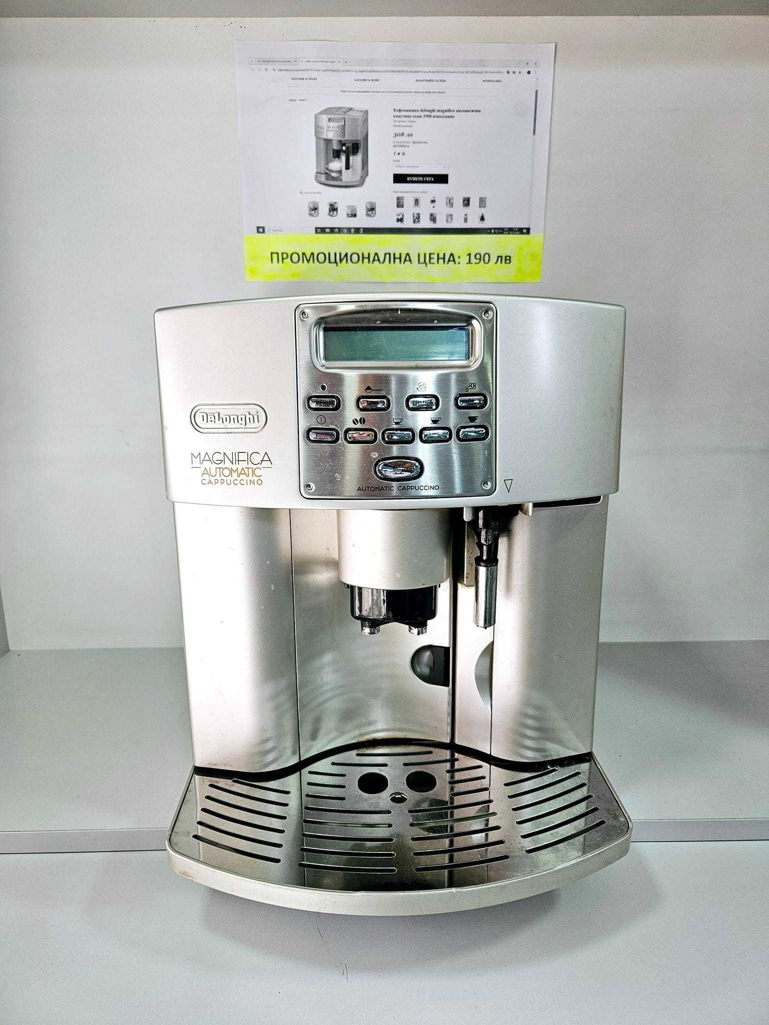 Кафемашина Delonghi Magnifica Automatic Cappuccino ESAM 3500/3600 гр ...