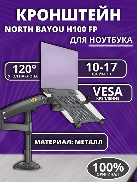 Кронштейн для ноутбука