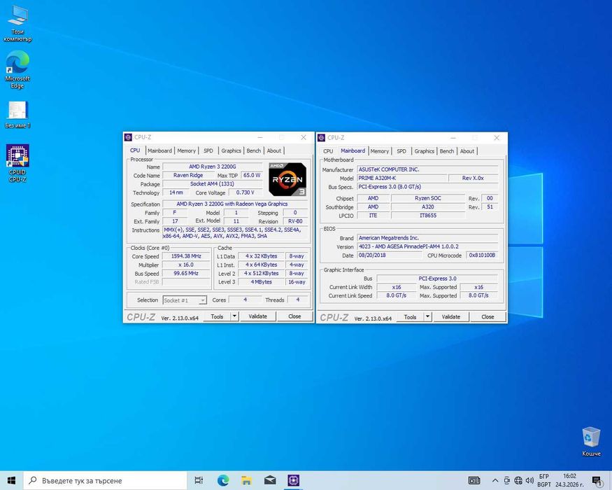 Компютър RYZEN 3 2200G 8Gb DDR4
