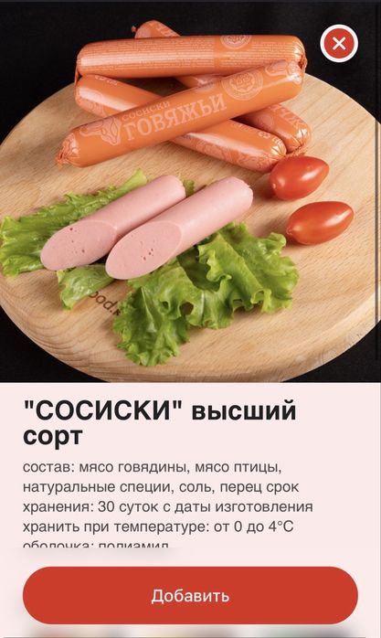 Колбаса / Сосиски