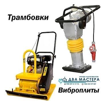ПРОКАТ инструментов в >