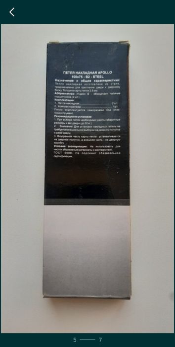Продам Петли Навесы Бабочка Новые