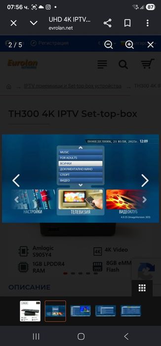 IPTV - бокс ТН300 на Евролан
