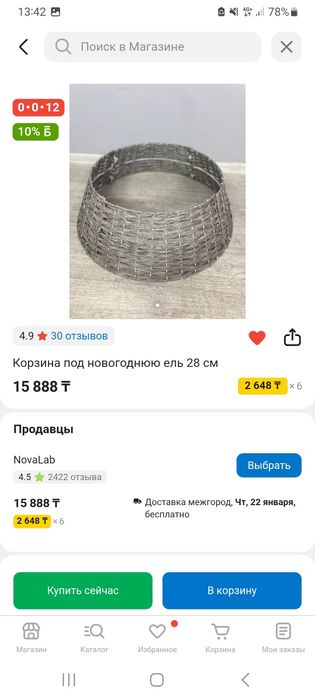 Корзина под елку