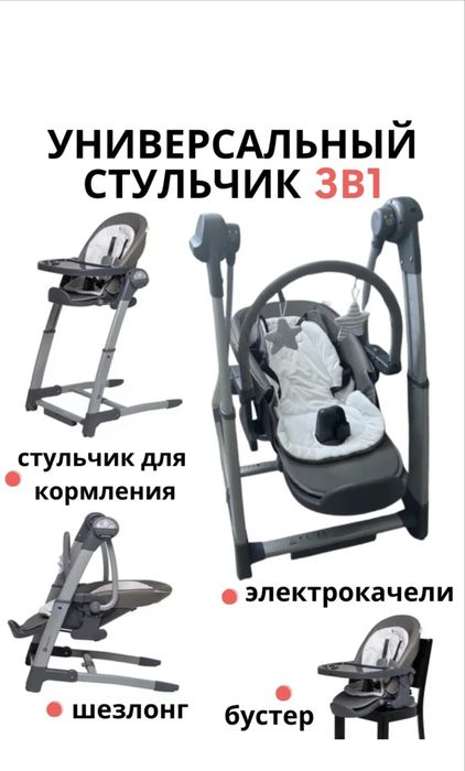 Детский шезлонг 3в1 + подарок
