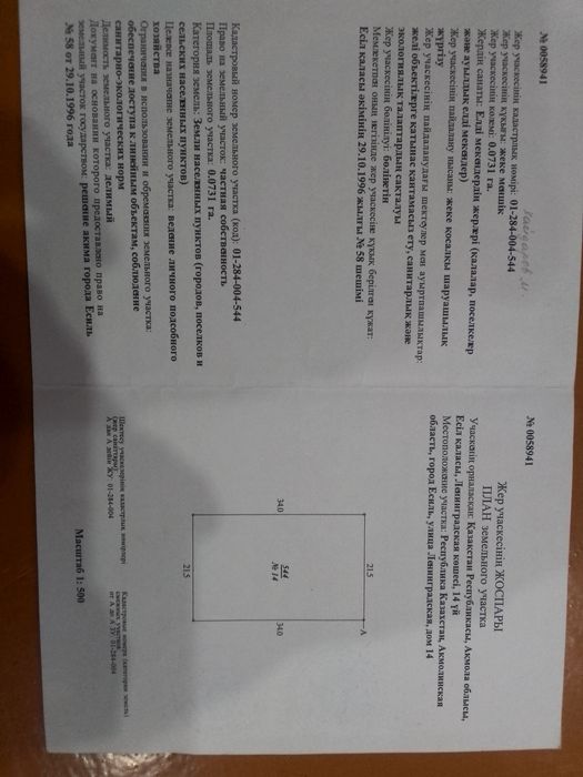 Продается земельный участок