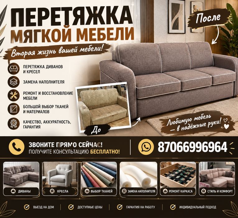 Реставрация мягких