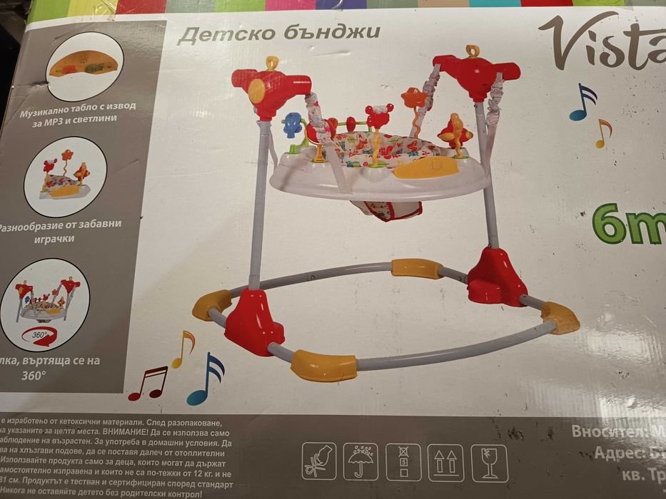 детско - бебешко бънджи