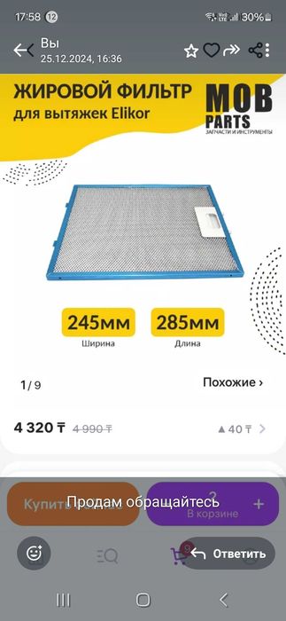 Сетка для вытяжки