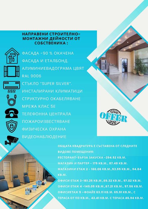 Продава се бизнес - център, бул. Ботевградско шосе