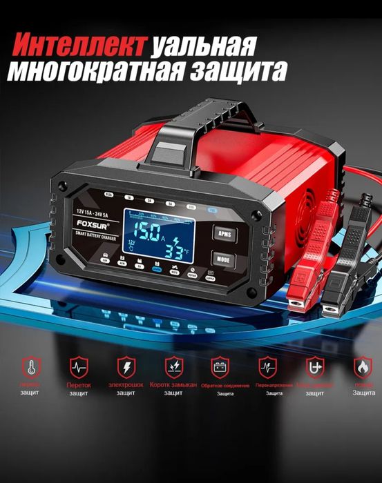 Зарядное устройство Foxsur FPT-15А