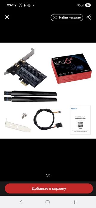 Wi fi  6 адаптер за компютър