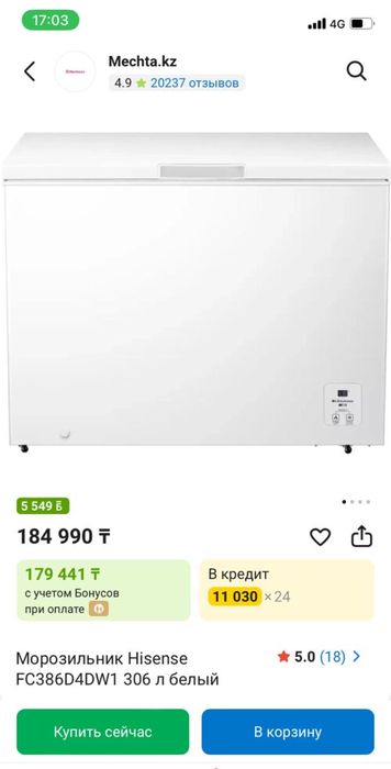 Морозильник Hisense  306 л белый