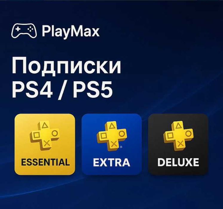 Подписка для PlayStation