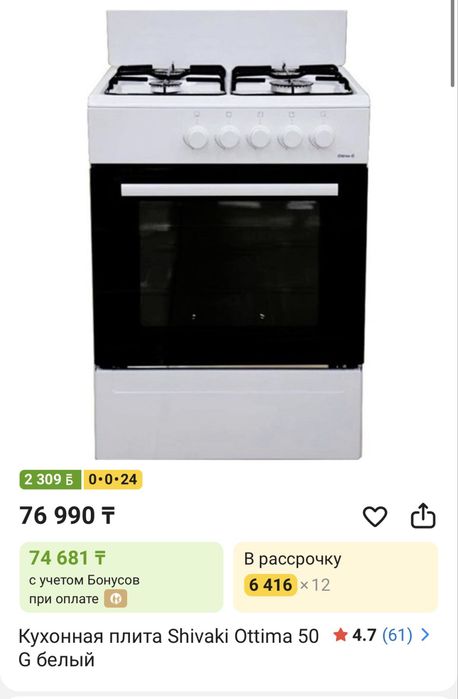 Газ плита shivaki