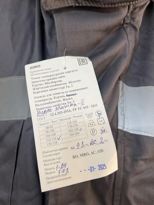 Спецодежда зима-лето