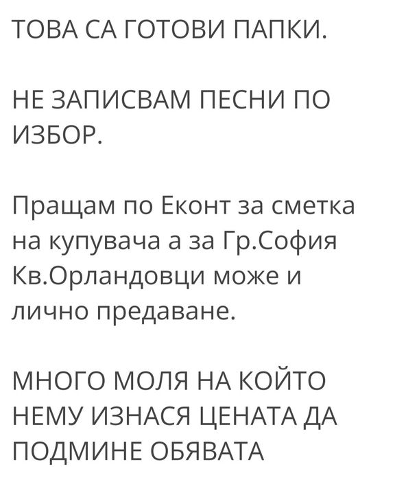 32GB флашки с музика
