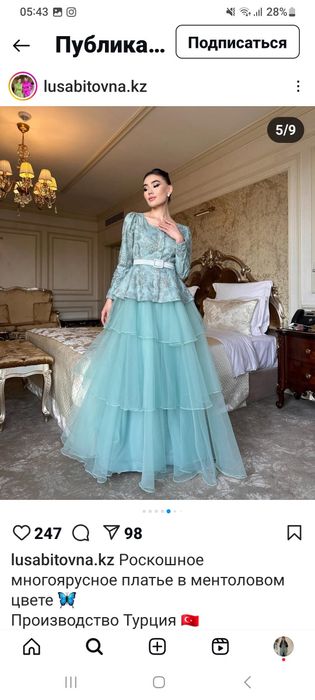 Өте әдемі көйлек