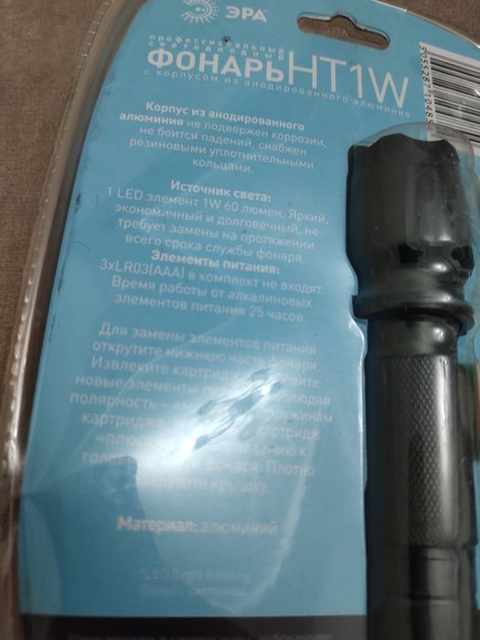 Продам новый фонарик Эра