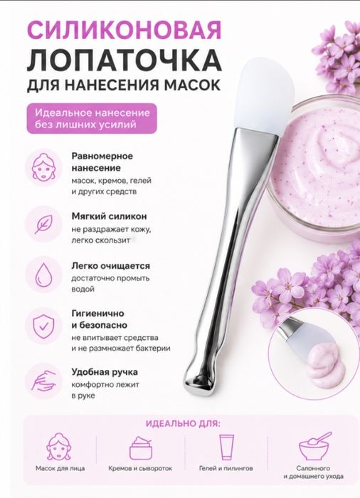 Лопатки и щеточки для чистки лица