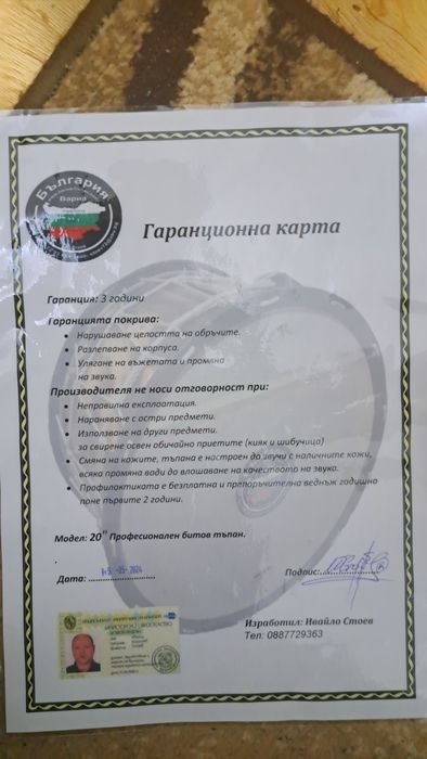 Професионален 20-инчов тъпан + калъф