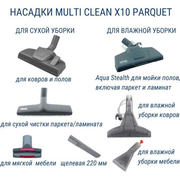 Моющий+сухая Thomas Multi Clean x10 Parquet объем бака 2.6 литр.