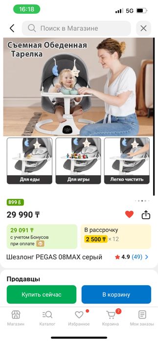 Шезлонг Prego новый