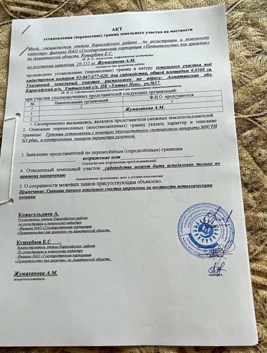 Участок земельный