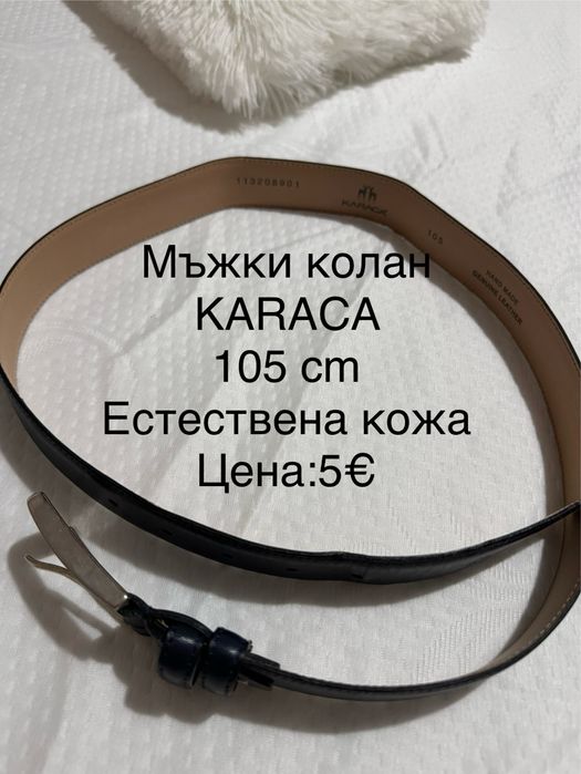 Мъжки колани Gucci и KARACA
