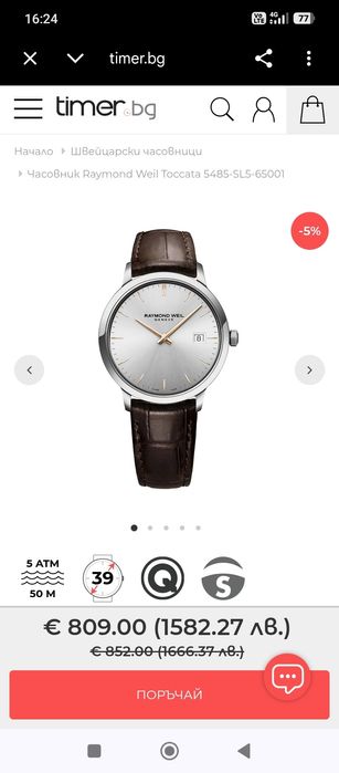 Часовник Raymond Weil Toccata