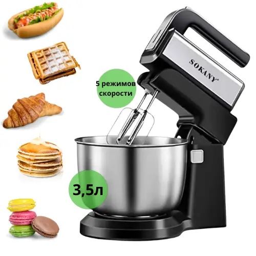 Миксер, Миксер для взбивания, Миксер для теста