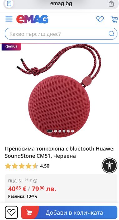 Преносима тонколона с bluetooth Huawei