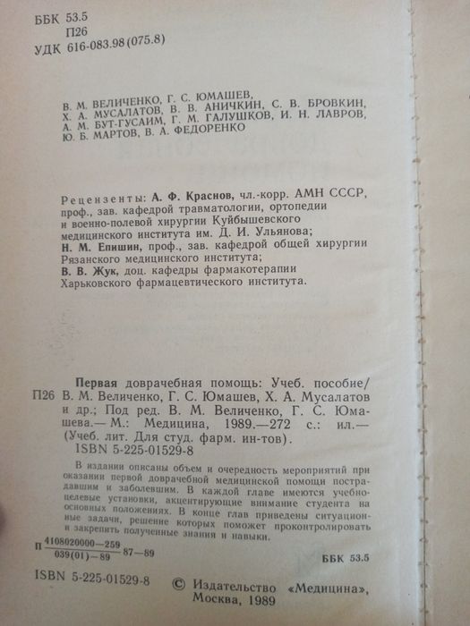 Тиббиётга оид китоблар.