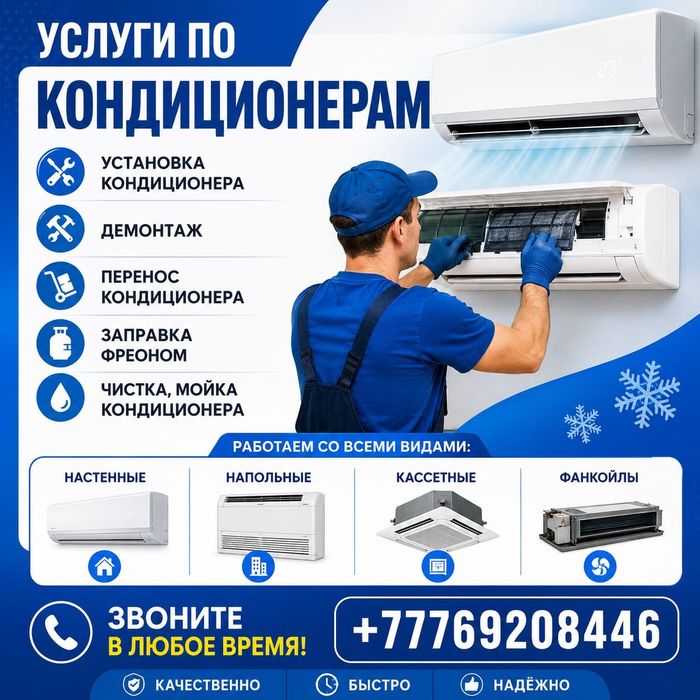 Установка кондиционера