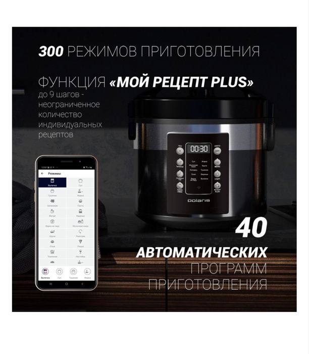 Мультиварка polaris
