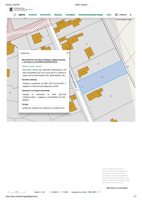 Продава се Парцел в с. Рогачево, Област Добрич - 930 кв.м за 31 €/кв.м - Снимка #8