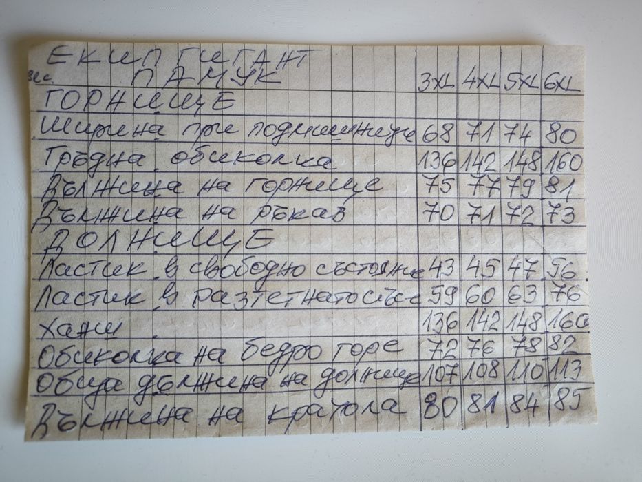 Камуфлажен спортен екипГИГАНТ 3XL , 4XL, 5XL, 6XL