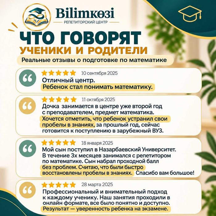 Репетитор по математике - ЕНТ, онлайн.