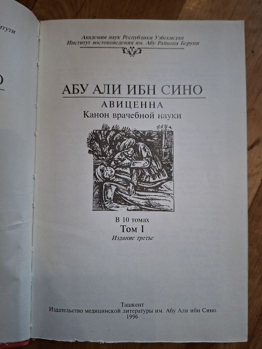 Сборник книг Абу Али Ибн Сино 10томов
