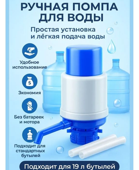 Помпа для воды черный дильвин