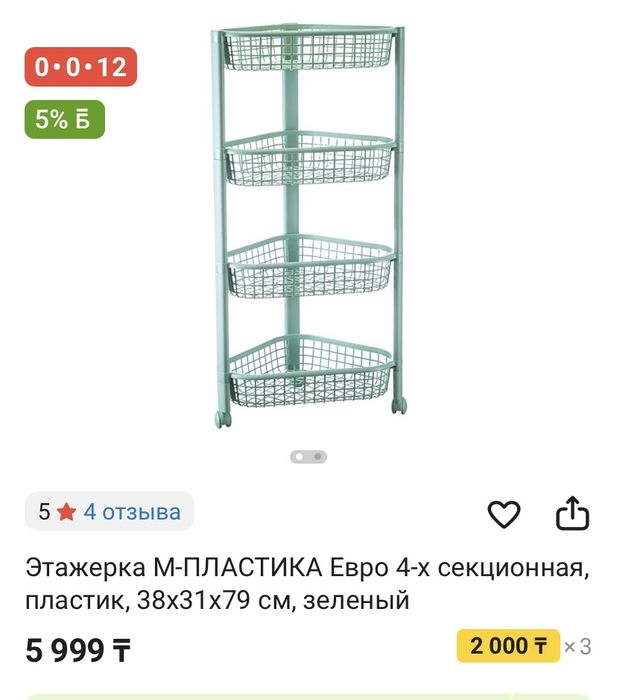 Продам этажерку 4 секционная, пластик