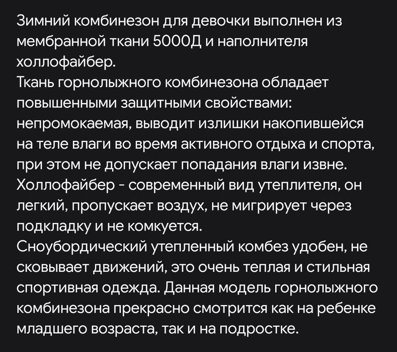 Зимний комбинезон