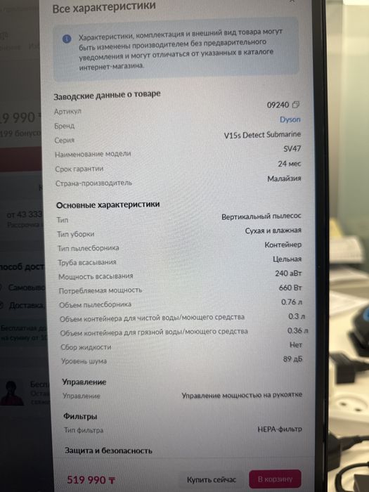 Пылесос Dyson V15sSV47