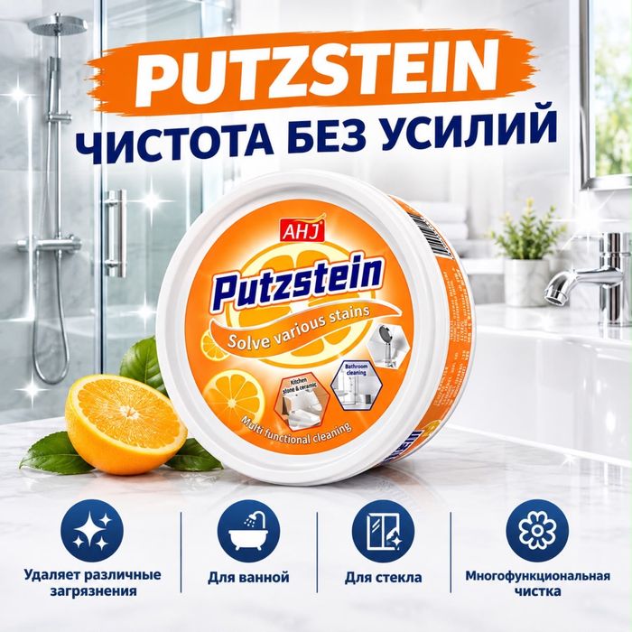 Чистящая средство паста Putzstein