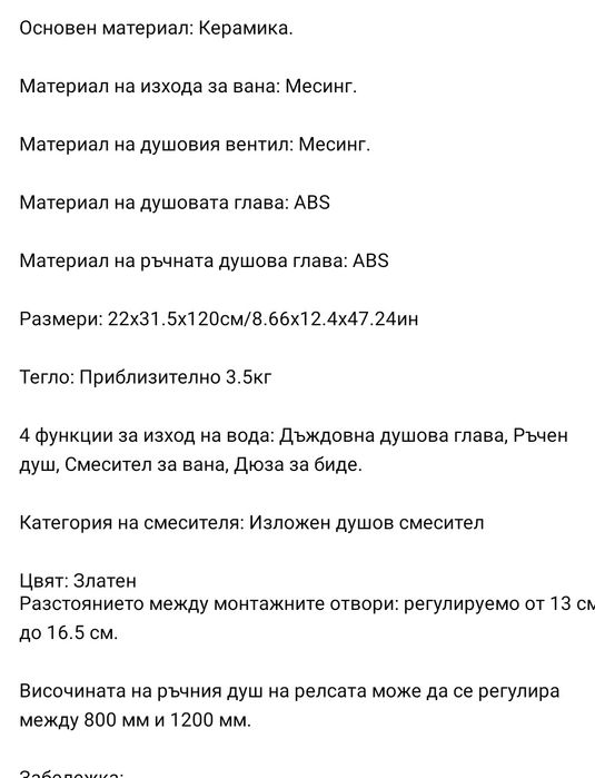 Смесител душ система-златист цвят