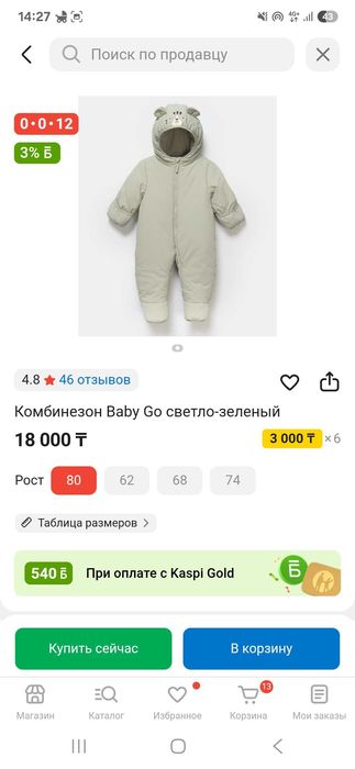 Комбинезон детский