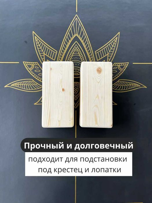 Блоки  для  йоги