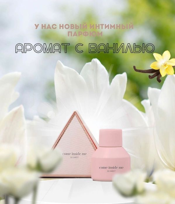 интимный парфюм 10000