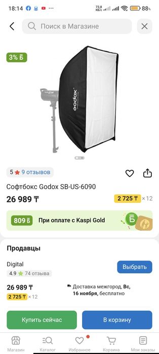 Продам софтбокс 60×90см