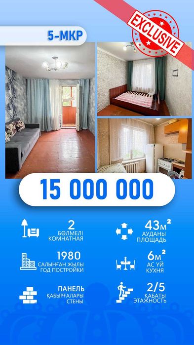 2-х ком квартира Самал ,Айгерим Д